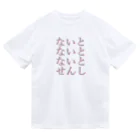 アルカナマイル SUZURI店 (高橋マイル)元ネコマイル店のすりーないとせんし(ひらがなver.) Japanese Hiragana ドライTシャツ