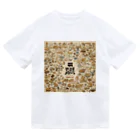 全国ご当地名産good+Sの千葉県ピーナッツ絵巻 Dry T-Shirt