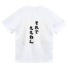 o-jaruのそれでええん ドライTシャツ