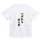 o-jaruのいけたら行くわ Dry T-Shirt