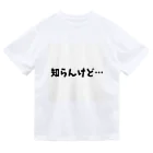 o-jaruの知らんけど… Dry T-Shirt