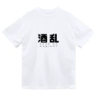 飴ちゃんの酒乱 Dry T-Shirt