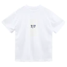 AY-28の日付グッズ7/7バージョン ドライTシャツ