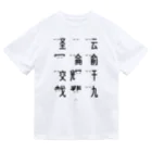 イラスト MONYAAT の車で遊ぼう1  Dry T-Shirt