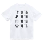 イラスト MONYAAT の車で遊ぼう2 Dry T-Shirt