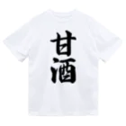 着る文字屋の甘酒 ドライTシャツ