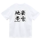 G-HERRINGの豪雪地帯 Dry T-Shirt