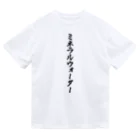 着る文字屋のミネラルウォーター Dry T-Shirt