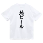 着る文字屋の地ビール Dry T-Shirt