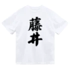 着る文字屋の藤井 Dry T-Shirt