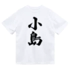 着る文字屋の小島 Dry T-Shirt