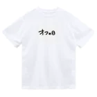 イカめしのオフの日 Dry T-Shirt