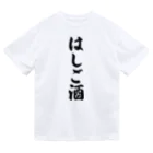 着る文字屋のはしご酒 Dry T-Shirt