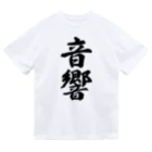 着る文字屋の音響 ドライTシャツ