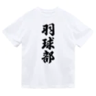 着る文字屋の羽球部（バドミントン部） Dry T-Shirt