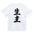 着る文字屋の生主 ドライTシャツ