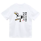 おもしろ書道Tシャツ専門店『てんくり』のやたらと足がツルんです。 Dry T-Shirt