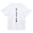 着る文字屋のパワーリフティング魂 ドライTシャツ