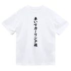 着る文字屋の車いすカーリング魂 Dry T-Shirt