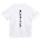 着る文字屋の車いすカーリング ドライTシャツ