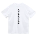 着る文字屋のスカイダイビング魂 ドライTシャツ