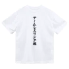 着る文字屋のアームレスリング魂 ドライTシャツ