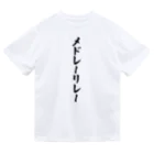 着る文字屋のメドレーリレー Dry T-Shirt