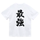 着る文字屋の最強 ドライTシャツ