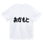 SIMPLE-TShirt-Shopのおかもと Dry T-Shirt