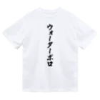 着る文字屋のウォーターポロ Dry T-Shirt