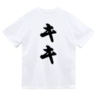 着る文字屋のキキ ドライTシャツ