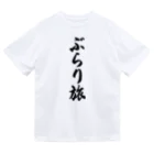 着る文字屋のぶらり旅 Dry T-Shirt