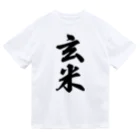 着る文字屋の玄米 ドライTシャツ