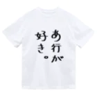 SIMPLE-TShirt-Shopのあ行が好き。 ドライTシャツ