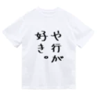 SIMPLE-TShirt-Shopのや行が好き。 Dry T-Shirt