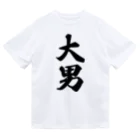 着る文字屋の大男 Dry T-Shirt