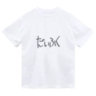 SIMPLE-TShirt-Shopのもち1 Dry T-Shirt