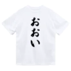 着る文字屋のおおい （地名） Dry T-Shirt