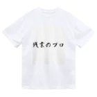 夜のねこの残業のプロ ドライTシャツ