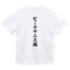 着る文字屋のビーチテニス魂 ドライTシャツ