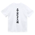 着る文字屋のエアロビクス魂 Dry T-Shirt