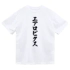 着る文字屋のエアロビクス Dry T-Shirt