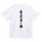 着る文字屋の水上スキー魂 ドライTシャツ