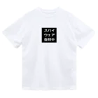 BLUE MINDのスパイウェア査問中　Tシャツ Dry T-Shirt