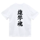 着る文字屋の雄琴魂 （地元魂） Dry T-Shirt