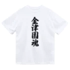 着る文字屋の金津園魂 （地元魂） Dry T-Shirt