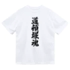 着る文字屋の道頓堀魂 （地元魂） Dry T-Shirt