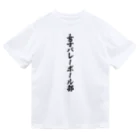 着る文字屋の女子バレーボール部 Dry T-Shirt