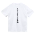 着る文字屋のライフセービング部 ドライTシャツ