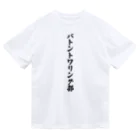 着る文字屋のバトントワリング部 ドライTシャツ